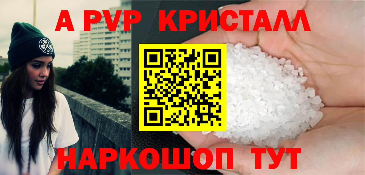 A-PVP  А ПВП VHQ  Котлас  Вход с VPN  APVP крисы CK 