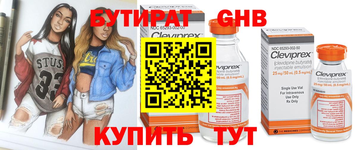 Бутират 1.4BDO  БУТИРАТ  Котлас  Вход с VPN 