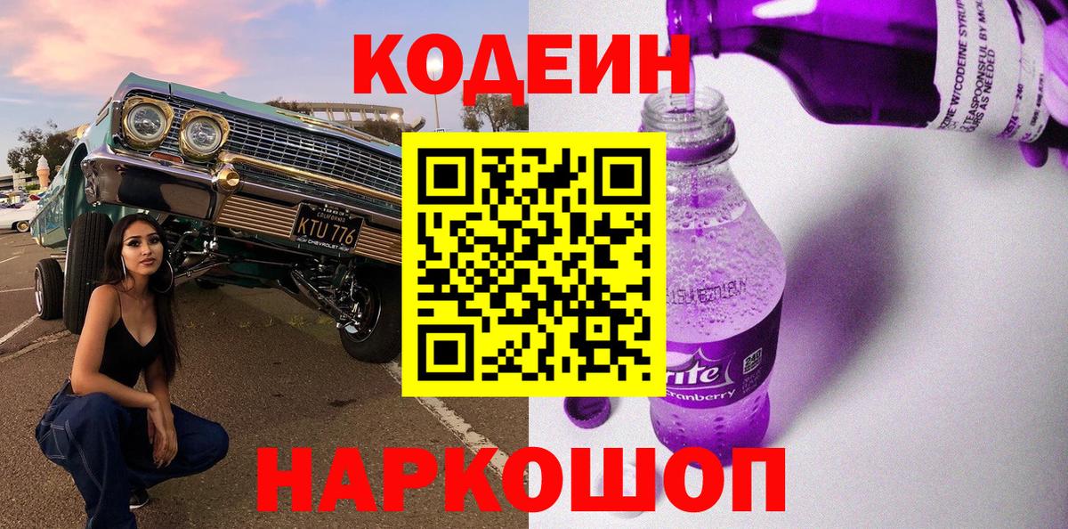 Codein Purple Drank Котлас