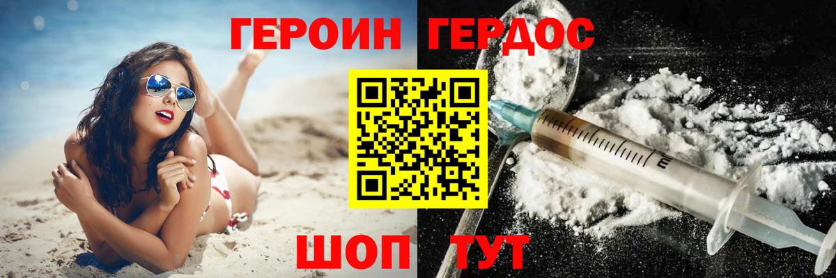 Героин  Вход с VPN  Котлас  Героин Heroin 