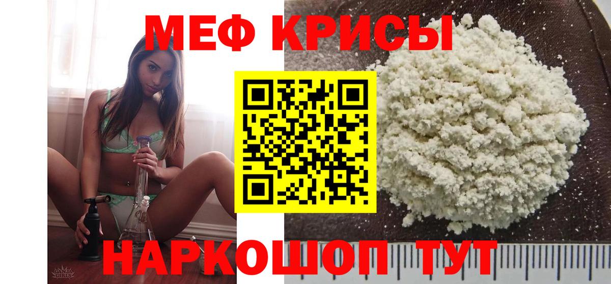 Меф мяу мяу мука Котлас