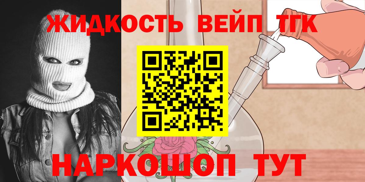 Дистиллят ТГК жижа Котлас